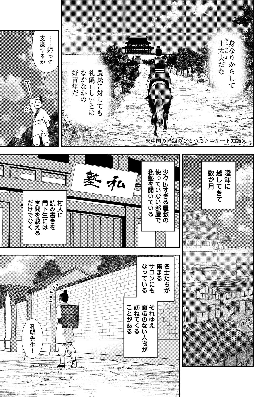 Janai Kongming Tenseiki - Chapter 3.1 - Page 3